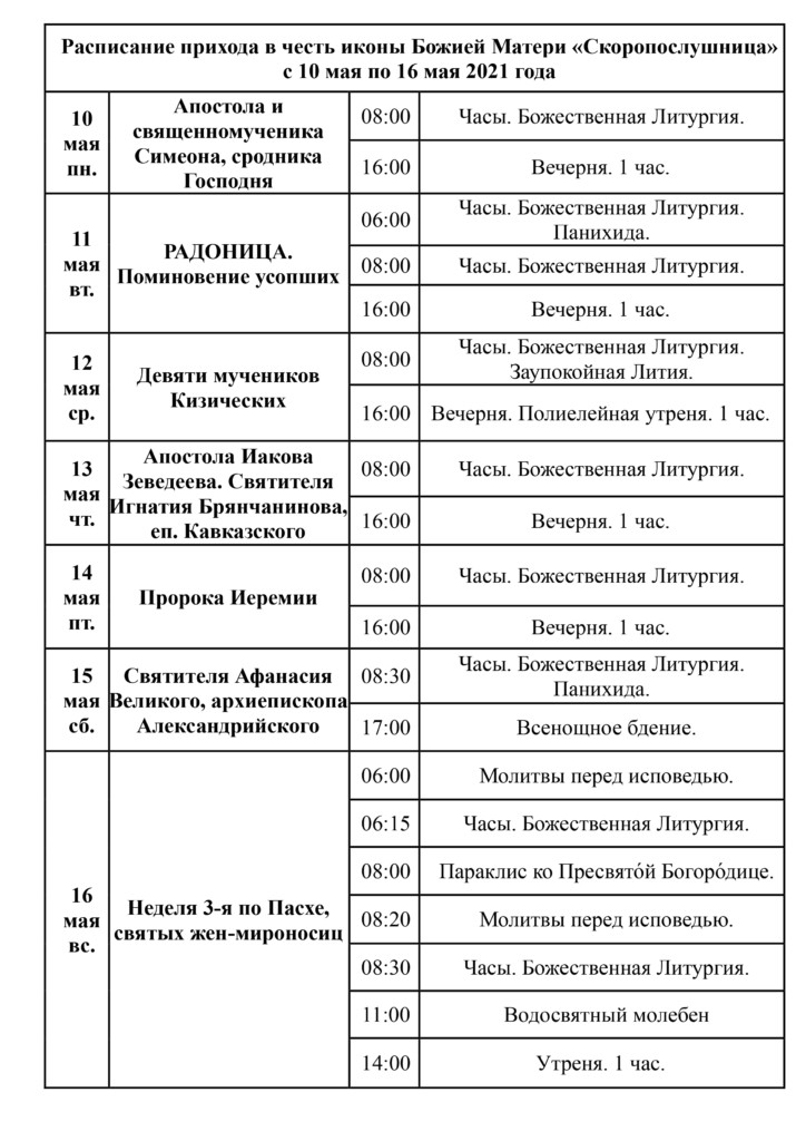 церковь скоропослушницы на октябрьском поле расписание. Смотреть фото церковь скоропослушницы на октябрьском поле расписание. Смотреть картинку церковь скоропослушницы на октябрьском поле расписание. Картинка про церковь скоропослушницы на октябрьском поле расписание. Фото церковь скоропослушницы на октябрьском поле расписание