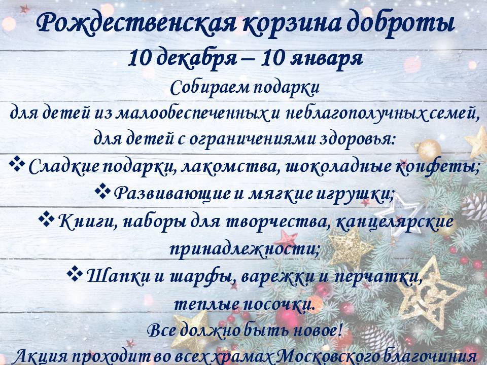Акция «Рождественские дни милосердия» проходит на приходе